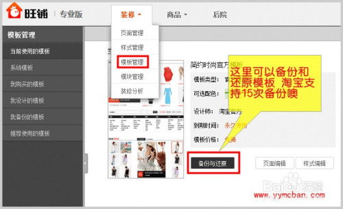 2. 店铺公告栏的装修