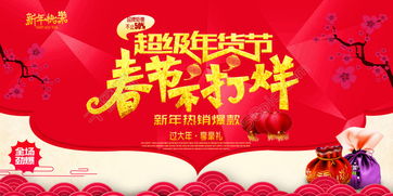 二、 淘宝年货节与春节不打烊活动