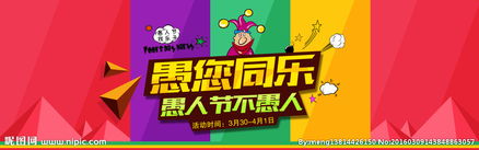 一、 愚人节电商活动概况