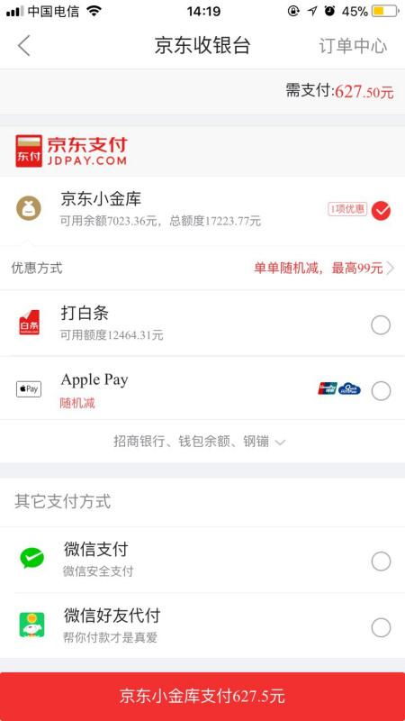 2. 在京东支付设置页面操作