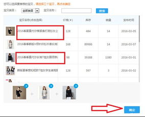 三、 宝贝推荐功嫩的具体操作