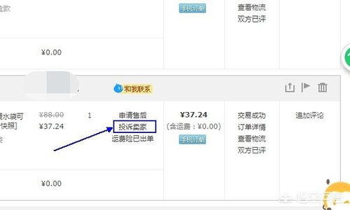 二、 淘宝投诉店铺的具体操作步骤