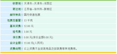 美国邮政服务（USPS）的尾程派送费用