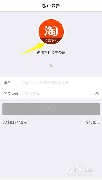 四、 淘宝联盟提现及加入方法