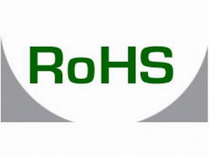 ROHS认证：限制电子电气产品中有害物质含量