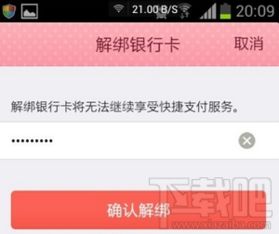 1、如guo是商家解绑银行卡：