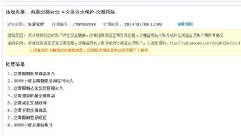 2. 用户评价和信任度下降