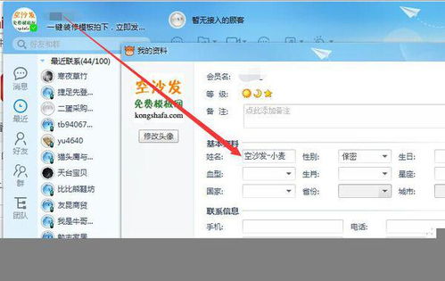 3. 修改姓名或昵称