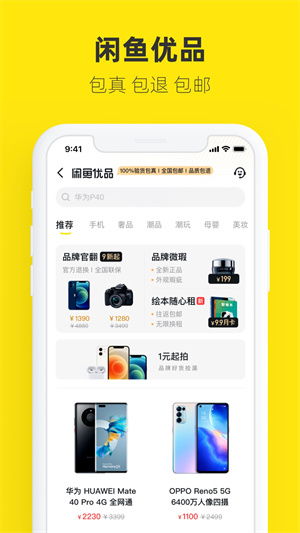 一、 闲鱼商家版APP的官方名称