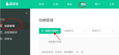 品销宝创意如何上传到计划？