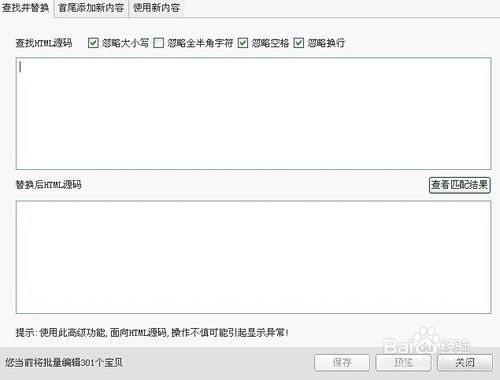 1. 选择需要修改的宝贝