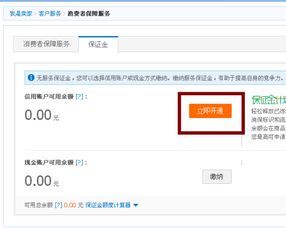一、 淘宝保证金的作用与必要性