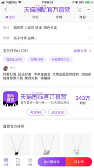 二、 天猫国际直营店铺的分店数量解析