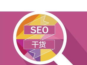 SEO优化费用的构成因素