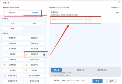 1. 人群保存与选择