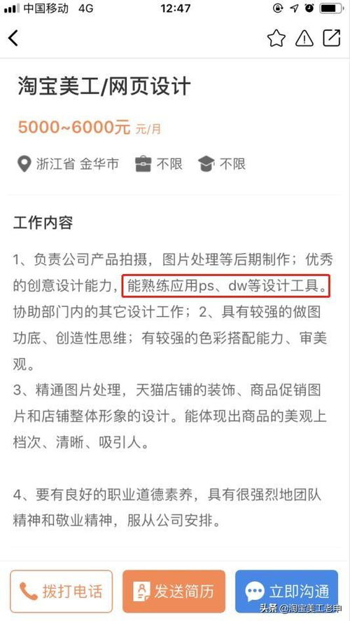 淘宝美工的月收入潜力