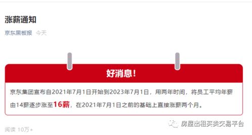 三、 京东快递员工资优势