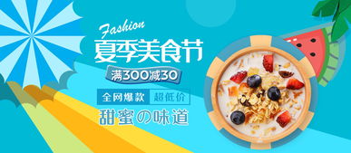 四、 天猫美食美器节