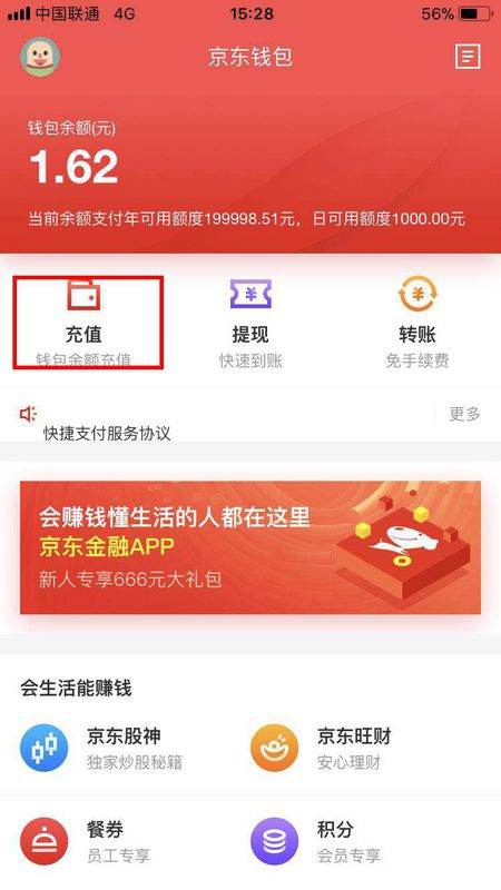 一、 京东钱包：移动支付的佼佼者