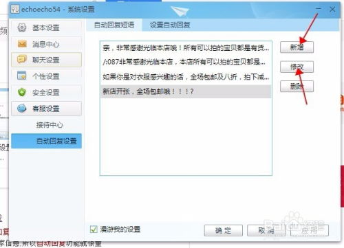 4. 设置自动回复
