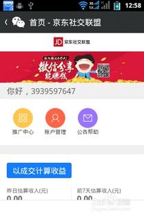 京东会员共享优惠方式概述