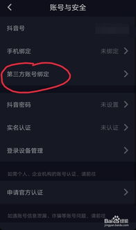 第二步：设置抖音发布