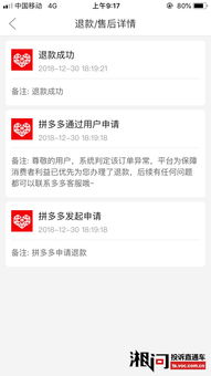 二、 拼多多订单异常无故退款的处理方法