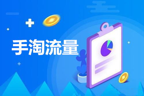 二、手淘推荐是什么意思？