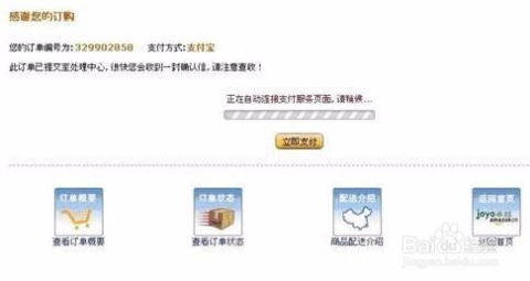 一、 亚马逊中国区支持支付宝支付