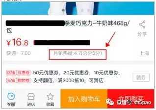 三、天猫月销量的真实可信度分析