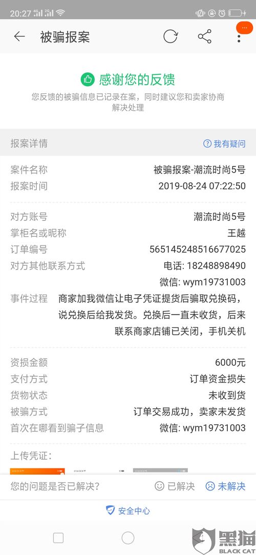 2. 退款与投诉的关系