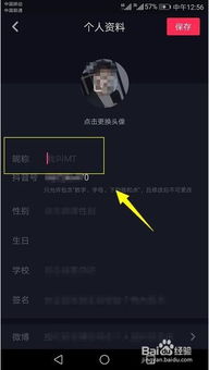 1. 巧妙利用个人主页及昵称进行直播预告