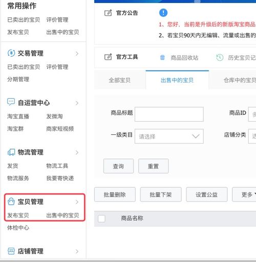 1. 淘宝商家编码的位置