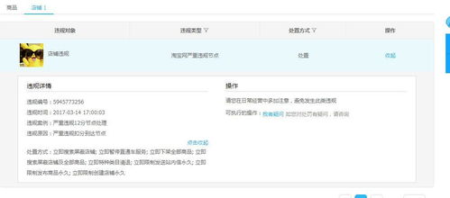 二、 淘宝店铺扣分及恢复权重