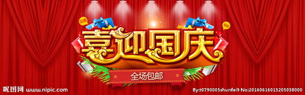 三、 国庆节淘宝的折扣力度与双11对比