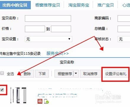 二、 淘宝推荐商品设置的具体步骤