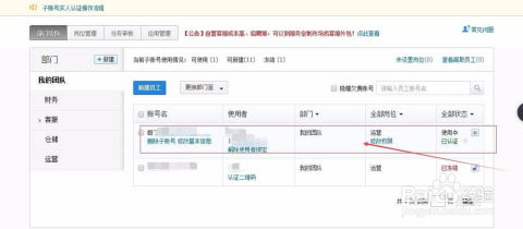 四、 子账号的设置与管理
