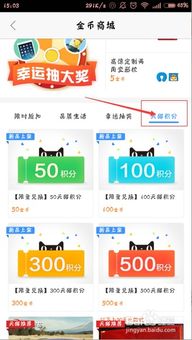 天猫积分的丰富用途