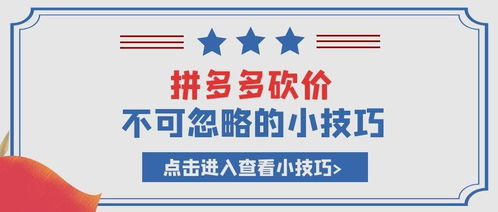 拼多多砍价技巧详解