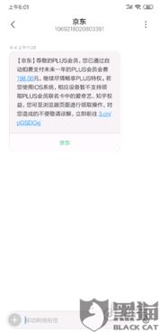 三、京东PLUS会员试用取消方法