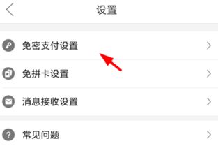 2. 同过微信钱包取消免密支付
