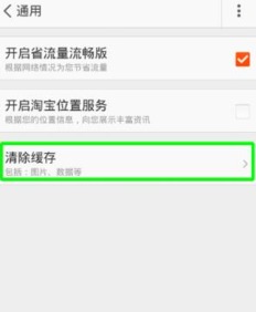 2. 清理手机缓存