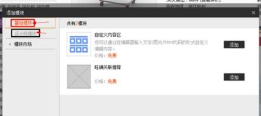 三、 淘宝店铺推荐模块的设置要点