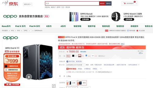 二、 京东预售活动及定金支付