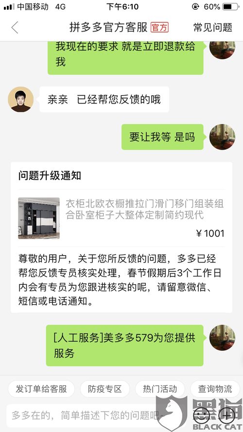 二、拼多多是否有针对退货多的拉黑相关规定