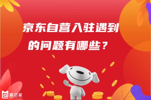 一、京东自营入驻需要多少钱？