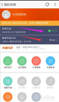 二、 手机淘宝实名认证步骤