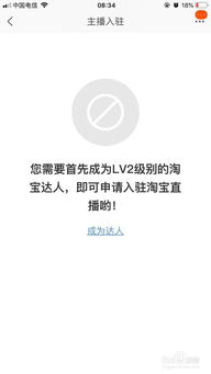 二、 淘宝直播开通所需的具体准备工作