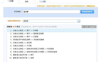 发布宝贝页面类目选择技巧