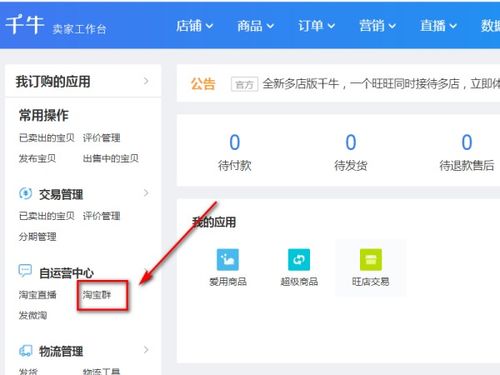 1. 登录淘宝卖家版APP， 进入个人卖家中心
